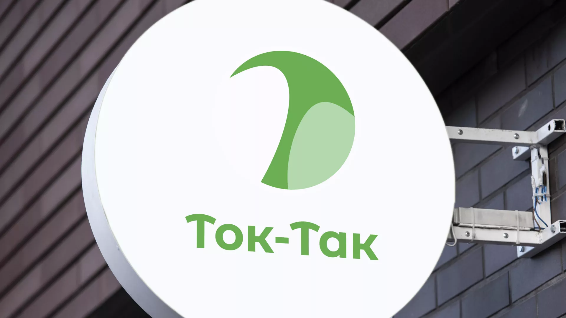 Разработка логотипа аутсорсинговой компании «Ток-Так» в Чайковском